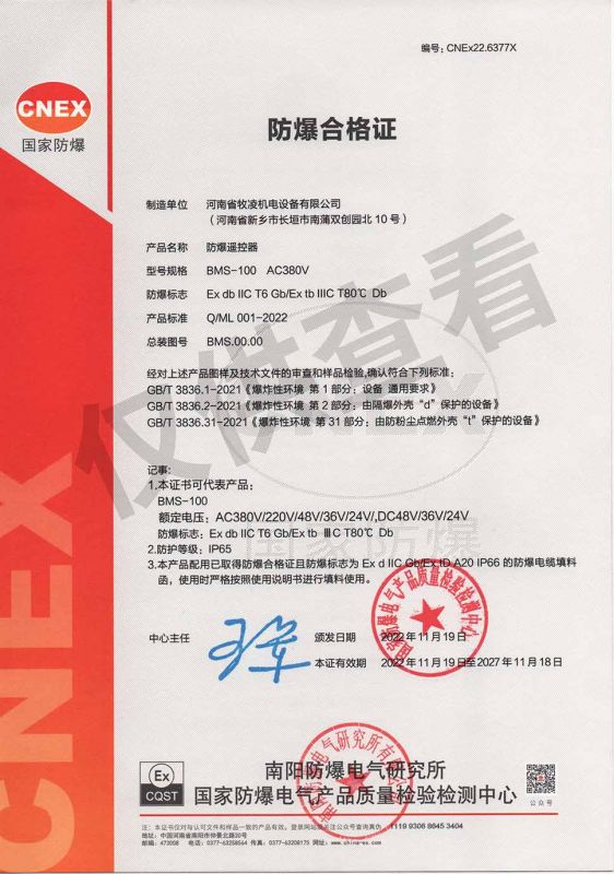 防爆合格证