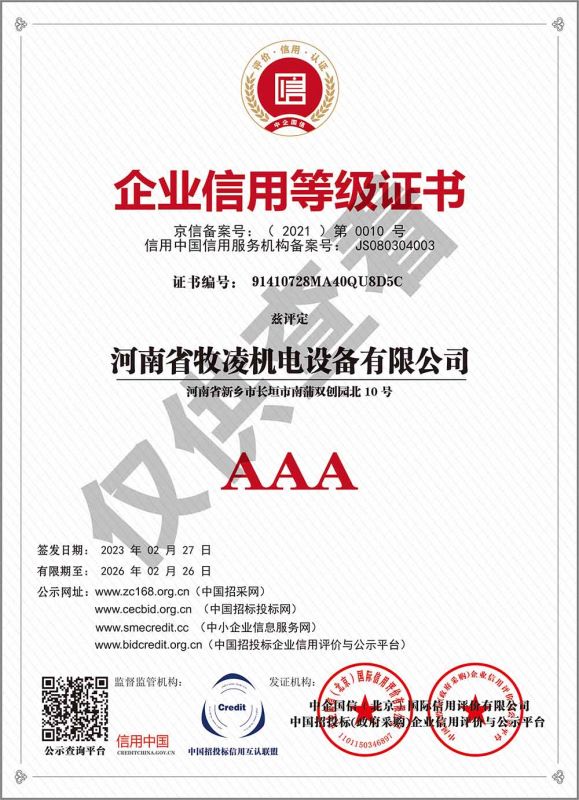企业信用等级证书