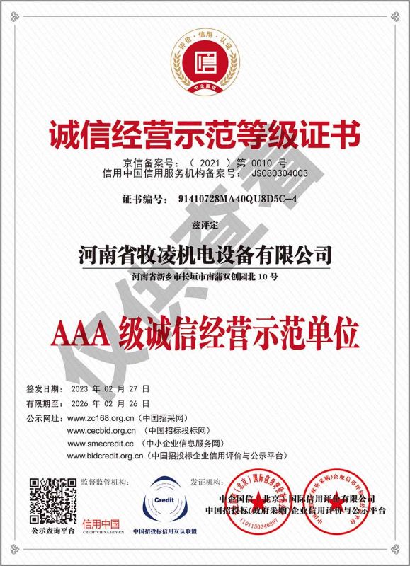 诚信经营示范等级证书