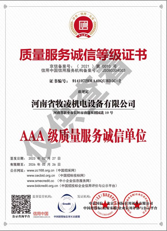 质量服务诚信等级证书