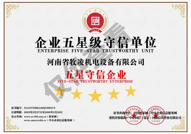 企业守信单位