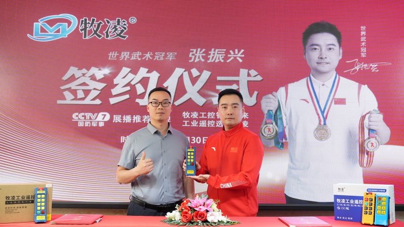 世界冠 军代言|助力牧凌工控品牌建设再上新高度