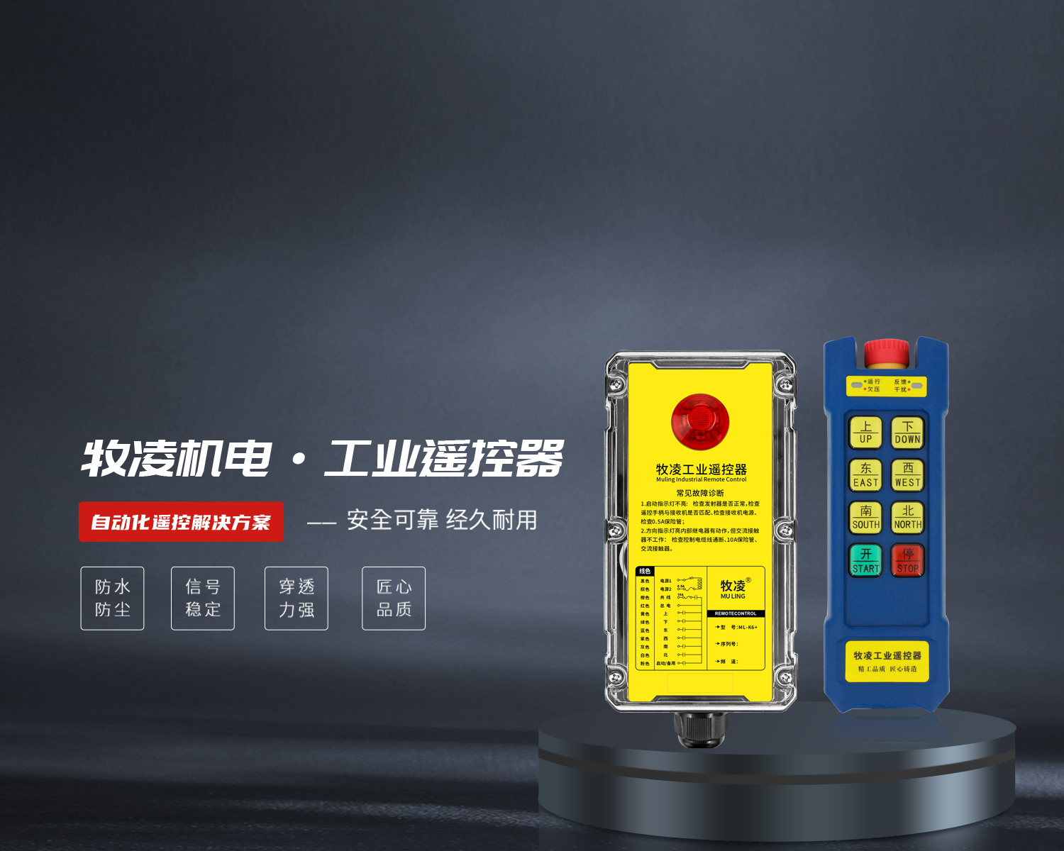 河南省牧凌机电设备有限公司