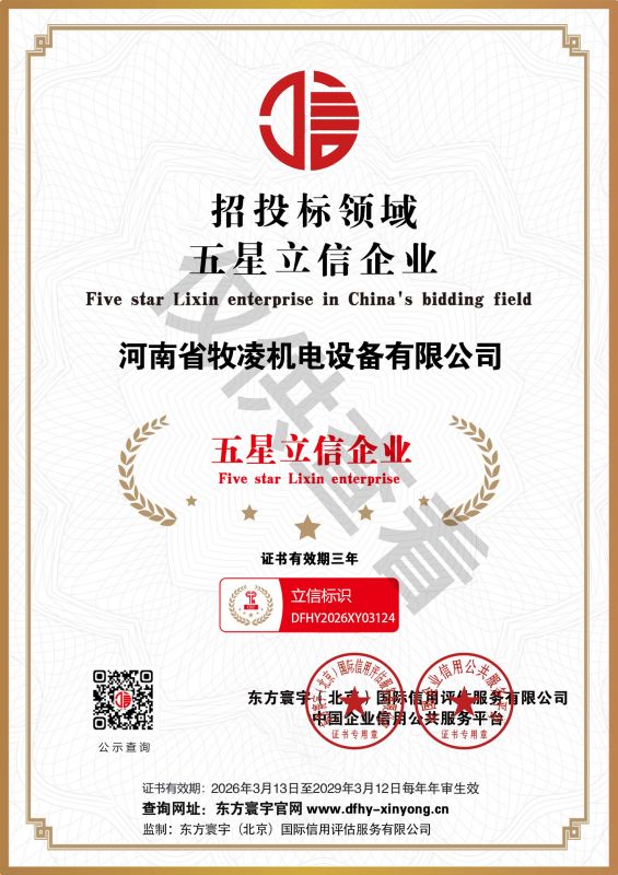 招投标领域五星立信企业