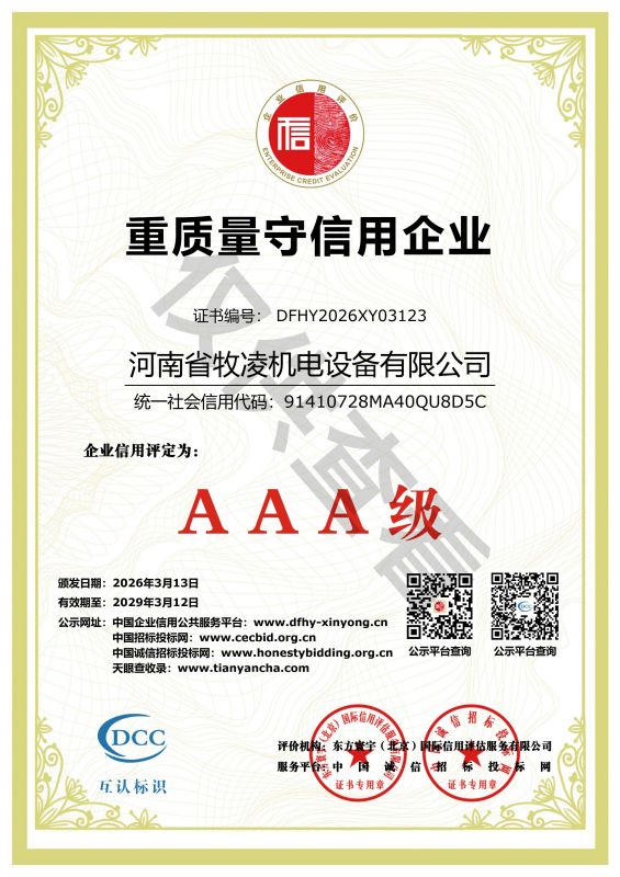 重质量守信用企业证书