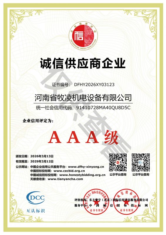 诚信供应商企业证书