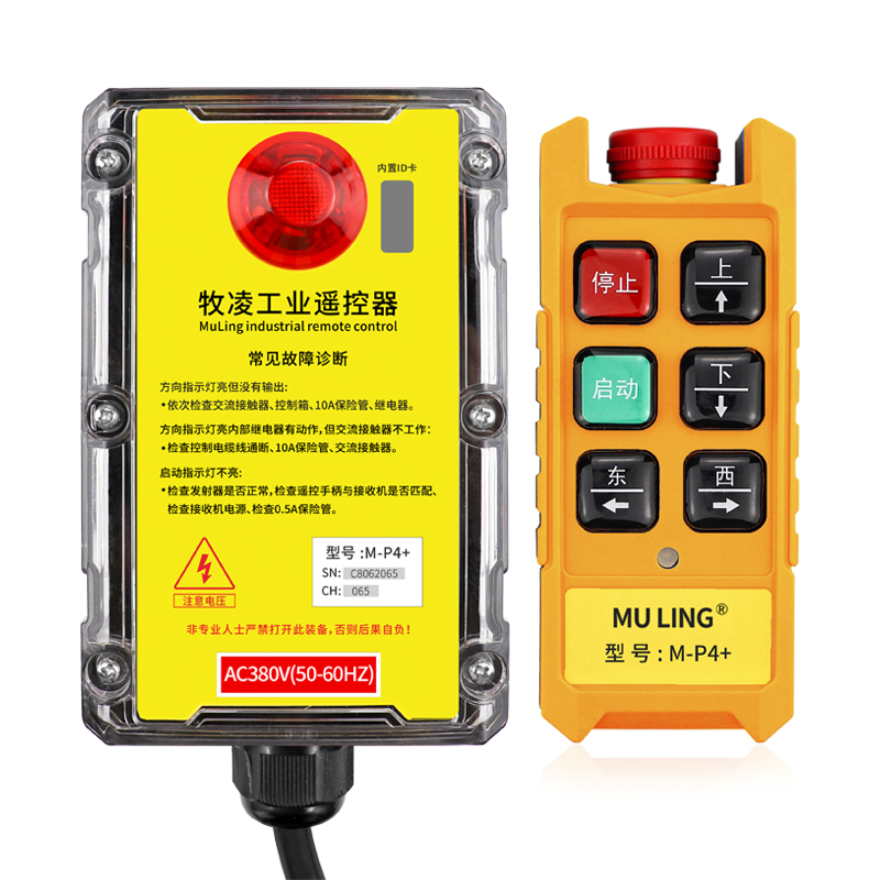 工业无线遥控器与民用无线遥控器区别