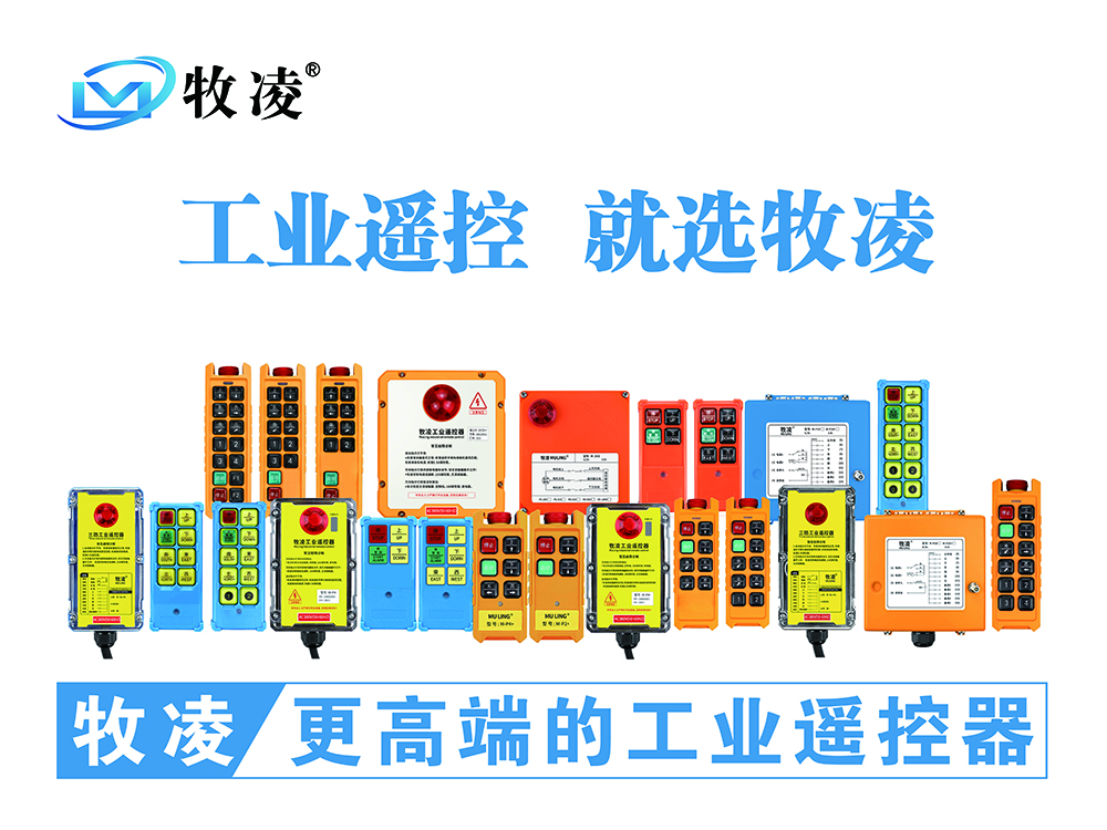 影响工业无线遥控器的因素有哪些？